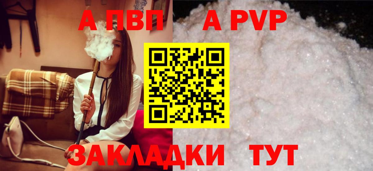 Альфа ПВП  A-PVP мука  Вход с VPN  A-PVP крисы CK  Павловский Посад  А ПВП СК КРИС 