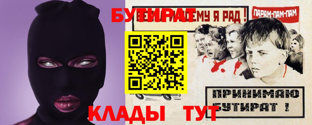 БУТИРАТ бутик Павловский Посад