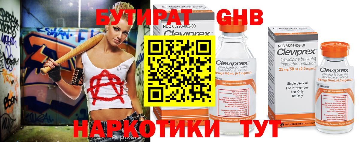 БУТИРАТ оксибутират  Вход с VPN  Павловский Посад 