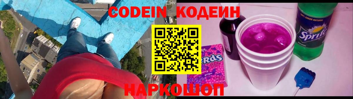 купить   Кодеиновый сироп Lean Purple Drank  Павловский Посад  Вход с VPN  Кодеиновый сироп Lean напиток Lean (лин) 