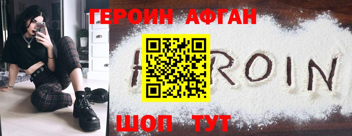 Героин  Вход с VPN  Павловский Посад  Героин гречка 