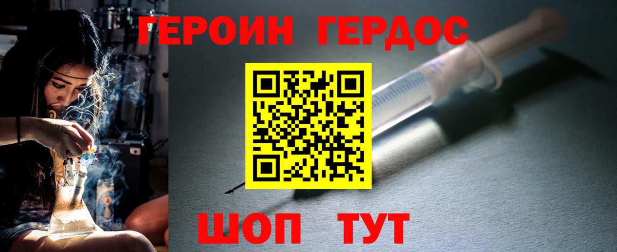 ГЕРОИН белый Павловский Посад